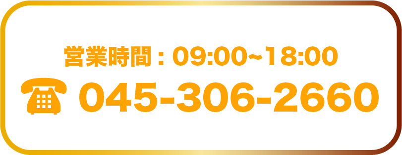 電話でお問い合わせ